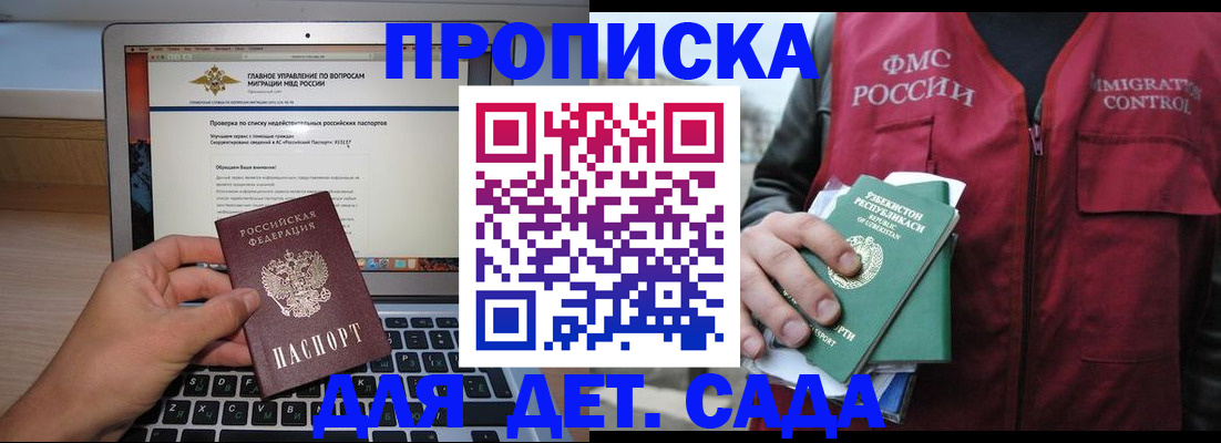 временная регистрация законно в Курганинске