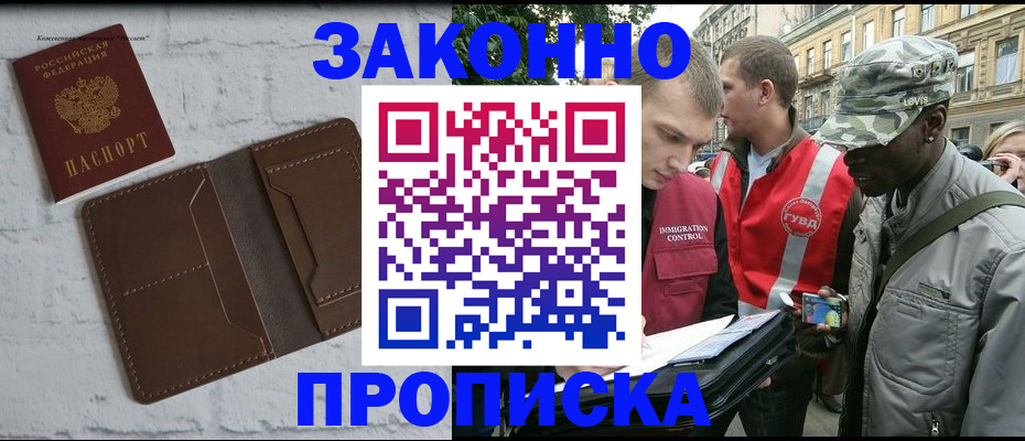прописка для школы в Курганинске