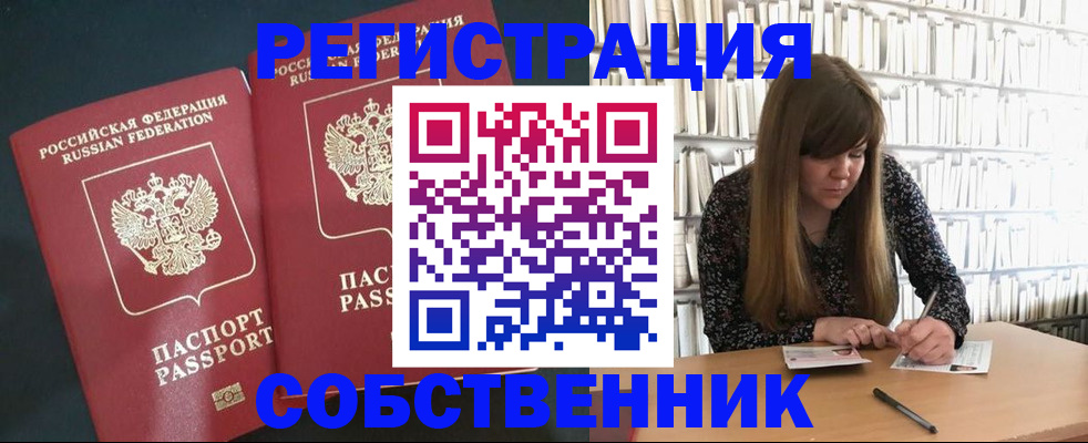 прописка законно в Курганинске