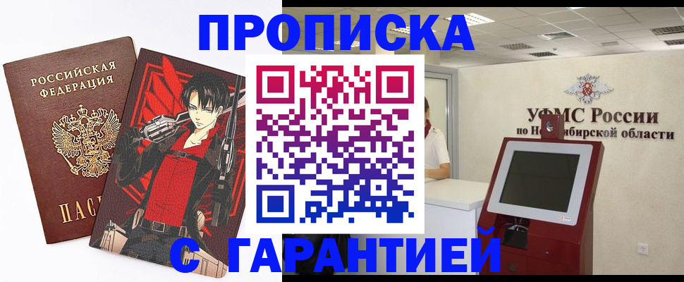 прописка паспорт в Курганинске