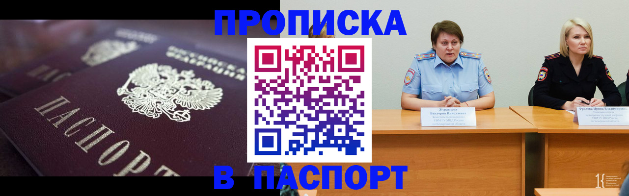 прописка в Курганинске