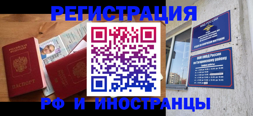 прописка гарантия в Курганинске
