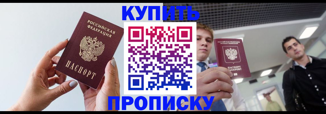 временная регистрация для всех в Курганинске