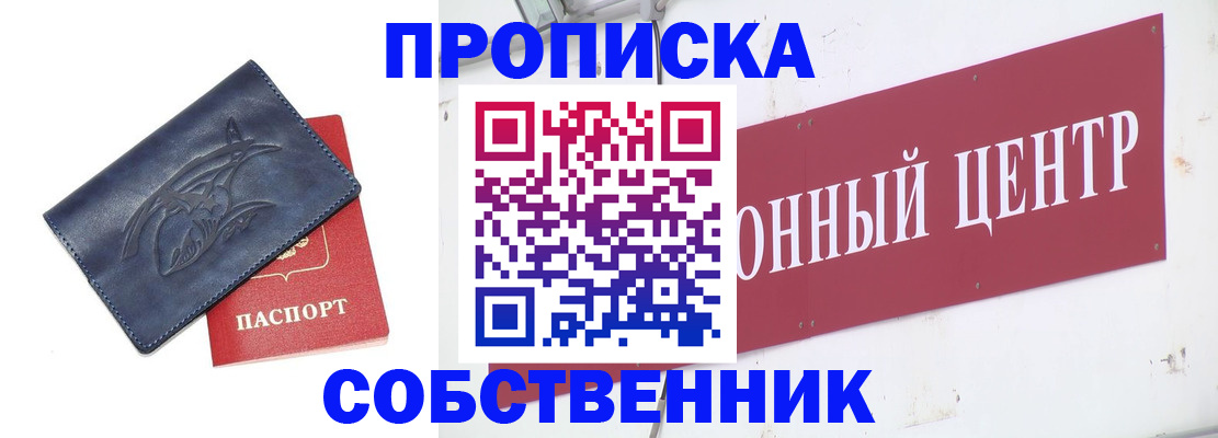 временная регистрация для всех в Курганинске